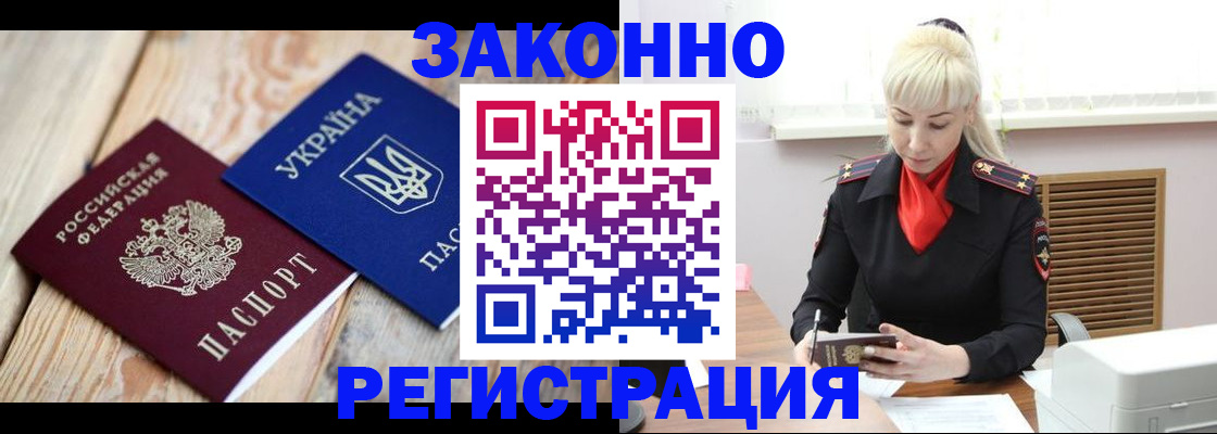 прописка для работы в Черепаново