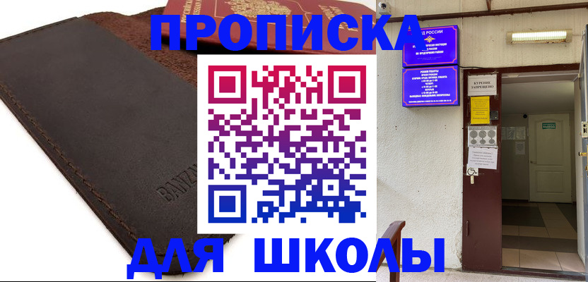 прописка для кредита в Черепаново