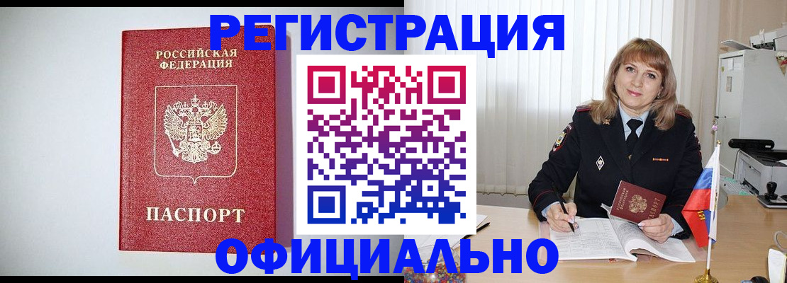 временная регистрация в квартире в Черепаново